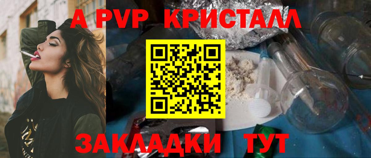 A-PVP Crystall  Alpha PVP СК  Вход с VPN  Барнаул 