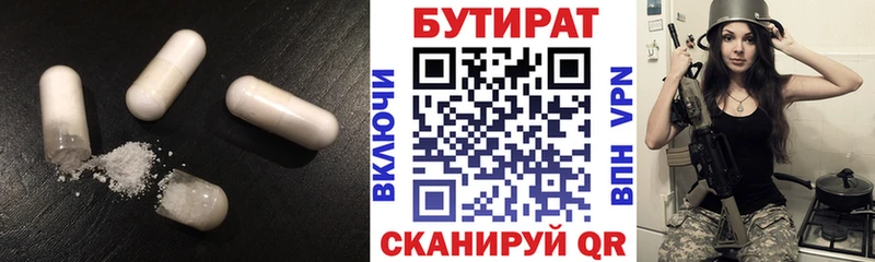 БУТИРАТ вода  что такое наркотик  Барнаул 