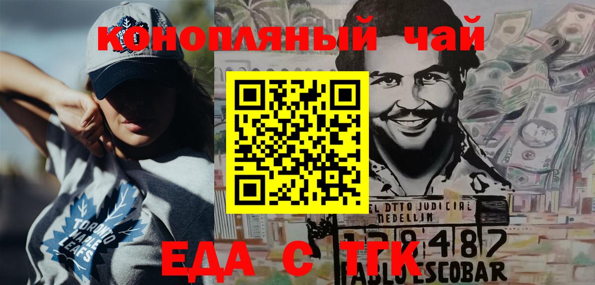 Барнаул  Еда ТГК конопля  Вход с VPN 