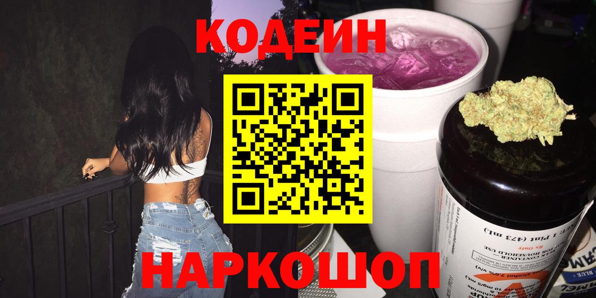 Кодеиновый сироп Lean Purple Drank Барнаул