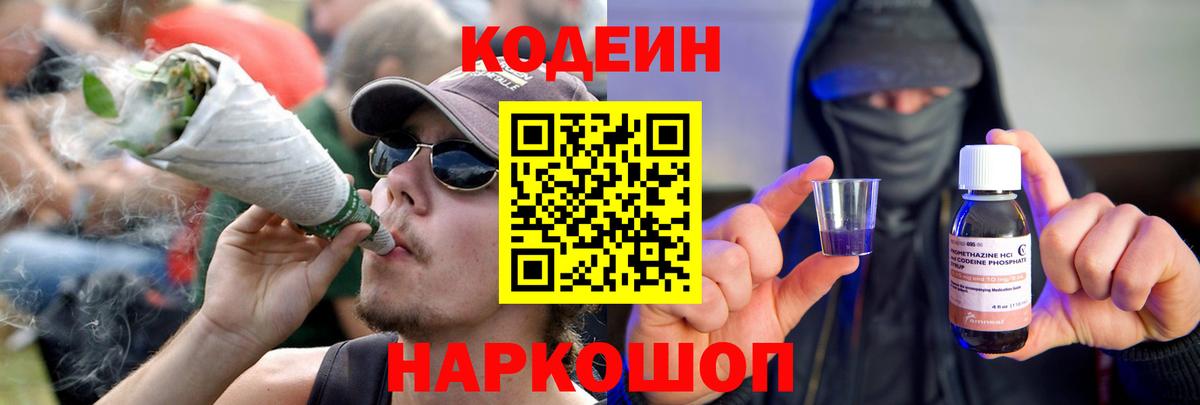 Codein напиток Lean (лин)  Вход с VPN  Барнаул 