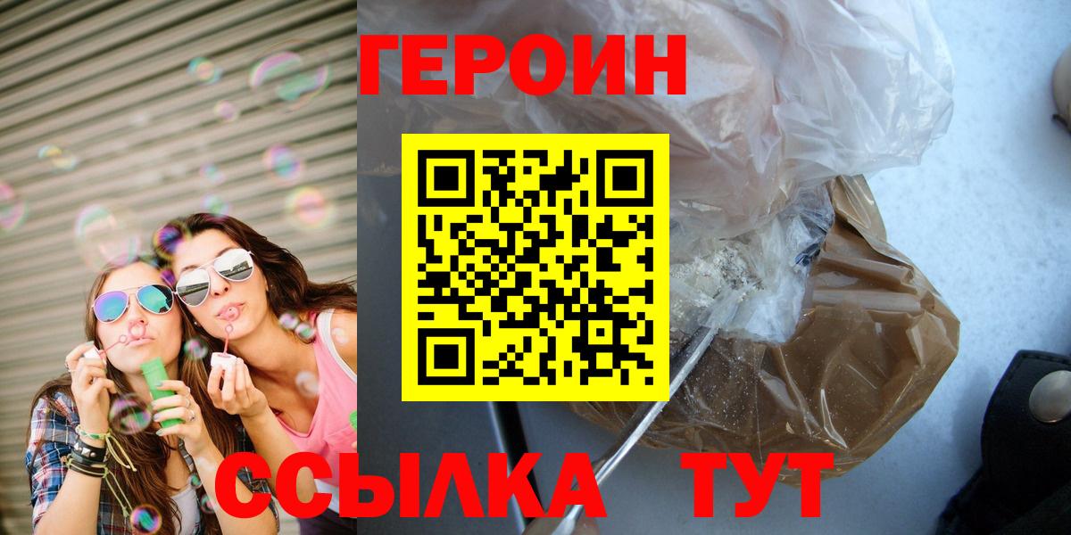 ГЕРОИН  Вход с VPN  Барнаул  Героин герыч 