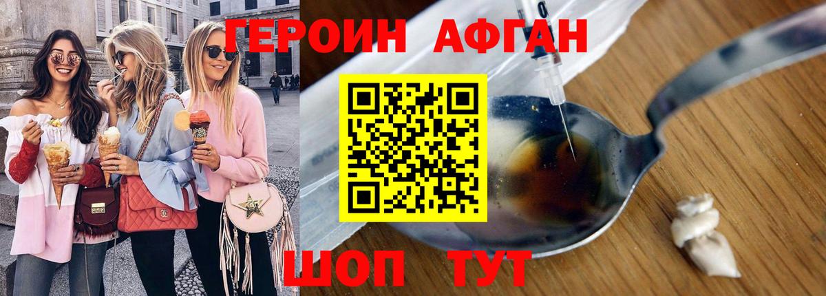 Героин афганец Барнаул