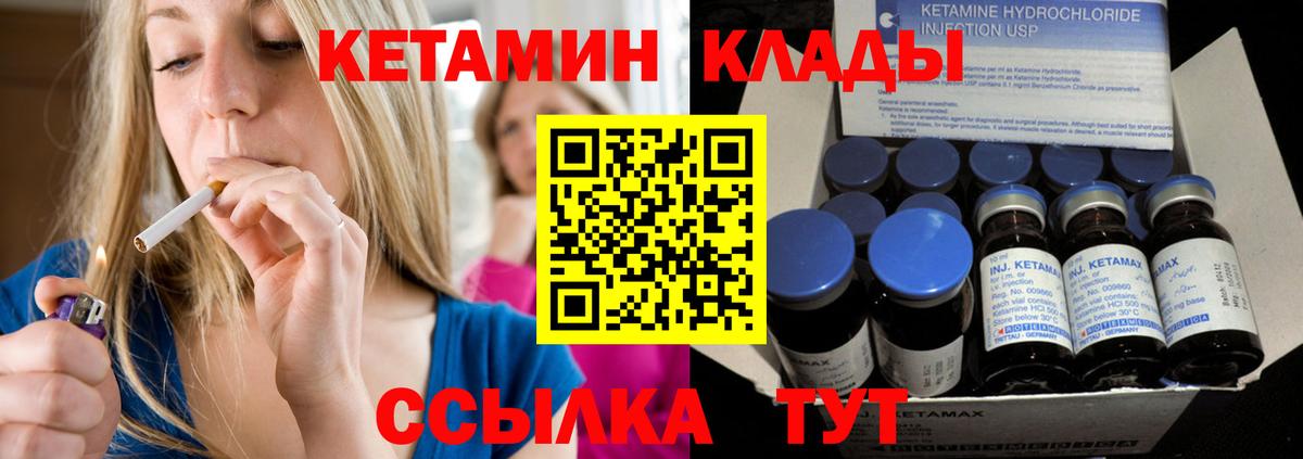 КЕТАМИН VHQ  Вход с VPN  Барнаул 