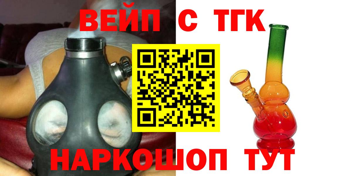 ТГК вейп Барнаул